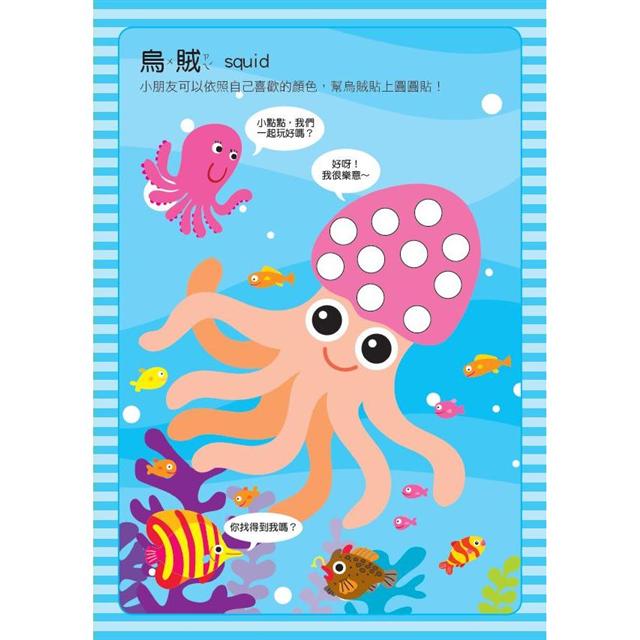 歡樂派對：寶寶巧手大圓圓貼